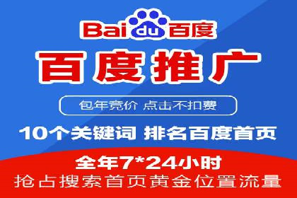 百度竞价公司广告投放技巧及效果展示